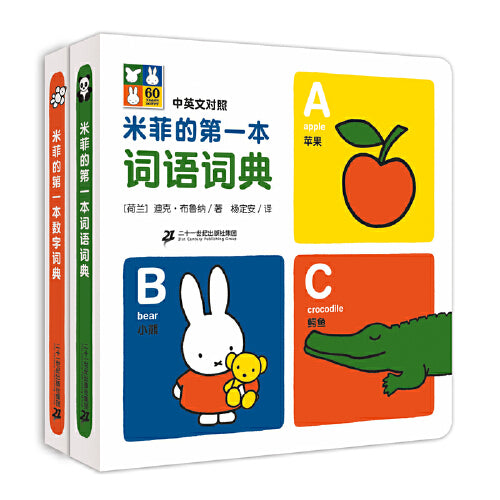 Miffy Baby's First Words Dictionary Book 米菲的第一本词语词典